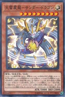 [ JP ] Thunder Dragonlord - ETCO-JP025 - Common