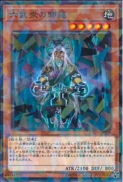 [ JK ] Grandmaster of the Six Samurai - DBSW-JP009 - Normal Parallel Rare