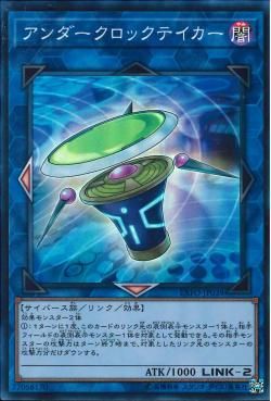 [ JP ] Underclock Taker - EXFO-JP039 - Super Rare [ Near Mint ]