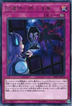 [ JP ] World Legacy's Secret - EXFO-JP072 - Rare