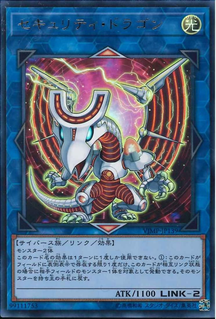 [ JP ] Security Dragon - VJMP-JP139 - Ultra