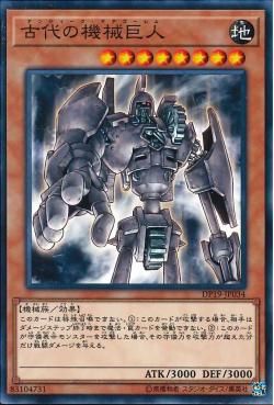 [ JK ] Ancient Gear Golem - DP19-JP034 - Common