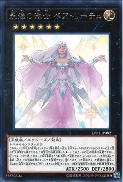 [ JK ] Beatrice, Lady of the Eternal - LVP1-JP082 - Rare