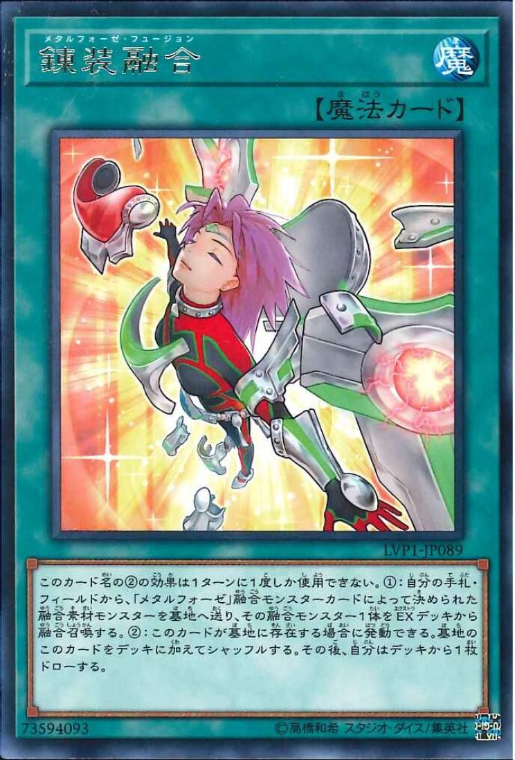 [ JP ] Metalfoes Fusion - LVP1-JP089 - Rare