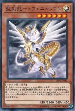 [ JP ] Đồng giá 2K Hieratic Dragon of Tefnuit - LVP1-JP033 - Common