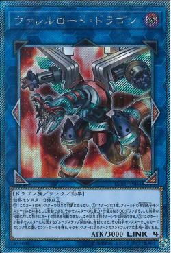 [ JP ] Borreload Dragon - LVB1-JPS04 - Extra Secret Rare