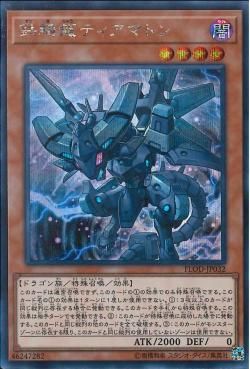 [ JP ] Iron Dragon Tiamaton - FLOD-JP032 - Secret Rare