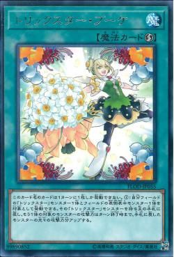 [ JP ] Trickstar Bouquet - FLOD-JP055 - Rare