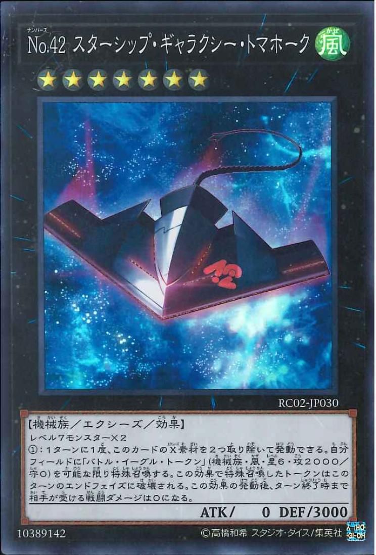 [ JP ] Number 42: Galaxy Tomahawk - RC02-JP030 - Super Rare