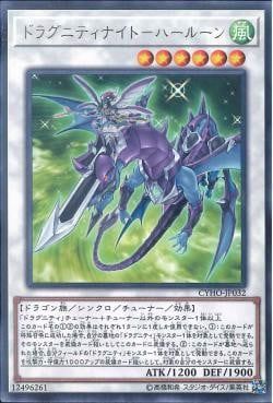 [ JP ] Dragunity Knight - Luin - CYHO-JP032 - Rare - Near Mint