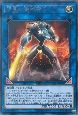 [ JK ] Mekk-Knight of the Morning Star - CYHO-JP045  - Rare