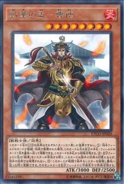 [ JP ] Ancient Warriors - Ambitious Cao De - ETCO-JP020 - Rare