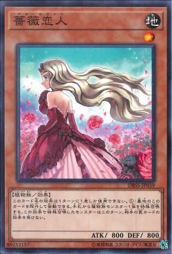 [ JK ] Rose Lover - DBSS-JP039 - Common