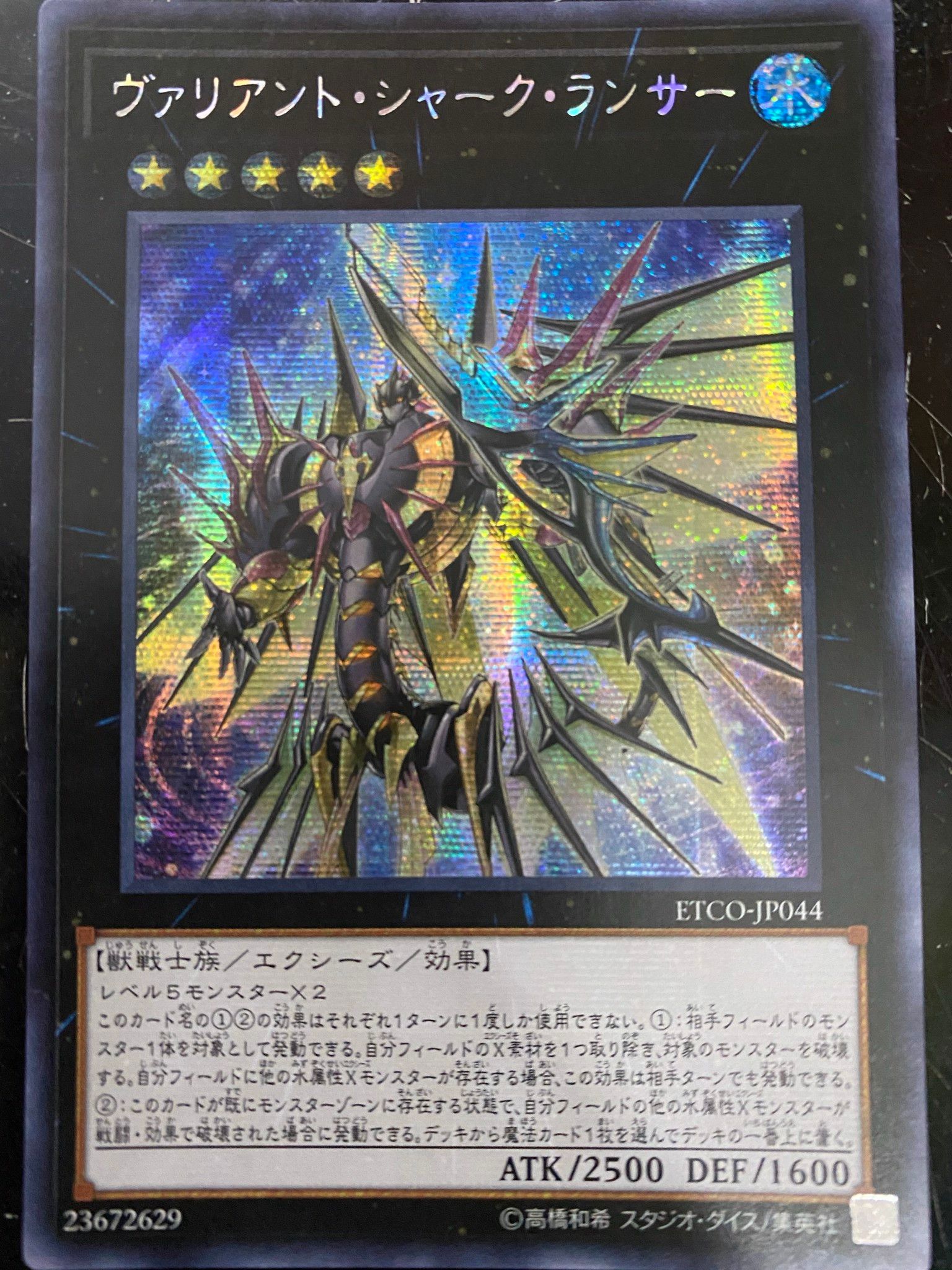 [ JK ] Valiant Shark Lancer - ETCO-JP044 - Secret Rare