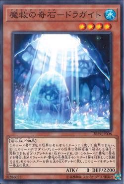 [ JK ] Adamancipator Crystal - Dragite - DBSS-JP006 - Common