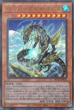 [ JP ] Gizmek Okami, the Dreaded Deluge Dragon - ROTD-JP032 - Ultimate Rare