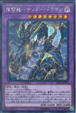 [ JK ] Thunder Dragon Colossus - SOFU-JP036 - Secret Rare