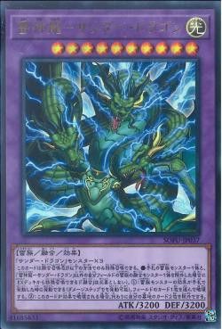 [ JP ] Thunder Dragon Titan - SOFU-JP037 - Ultra Rare