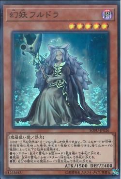 [ JP ] Mystrick Hulder - SOFU-JP026 - Super Rare