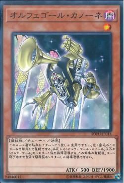 [ JK ] Orcust Brass Bombard - SOFU-JP014 - Common Unlimited Edition