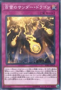 [ JK ] Thunder Dragons' Hundred Thunders - SOFU-JP072 - Common