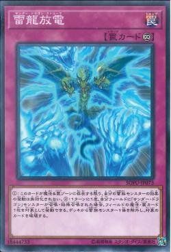 [ JP ] Thunder Dragon Discharge - SOFU-JP073 - Common Unlimited Edition