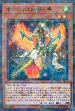 [ JK ] Matriarch of Nephthys - DBHS-JP001 - Normal Parallel Rare