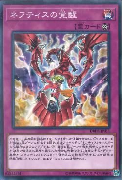 [ JK ] Awakening of Nephthys - DBHS-JP011 - Common