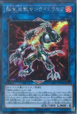 [ JP ] Salamangreat Sunlight Wolf - SAST-JP048 - Secret Rare