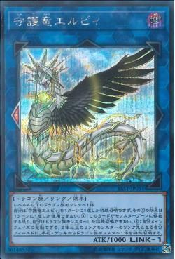 [ JK ] Guardragon Elpy - SAST-JP051 - Secret Rare