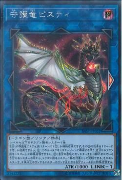 [ JK ] Guardragon Pisty - SAST-JP052 - Secret Rare