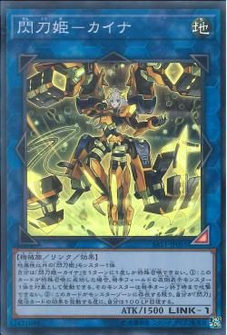 [ JP ] Sky Striker Ace - Kaina - SAST-JP055 - Super Rare