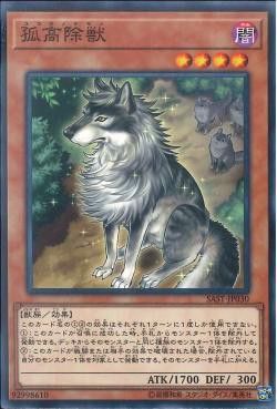 [ JK ] Aloof Lupine - SAST-JP030 - Common