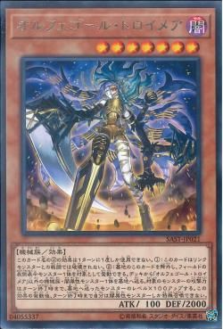 [ JK ] Orcust Knightmare - SAST-JP021 - Rare