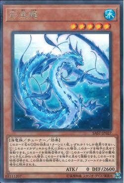 [ JP ]  Lappis Dragon - SAST-JP027 - Rare [ Near Mint ]