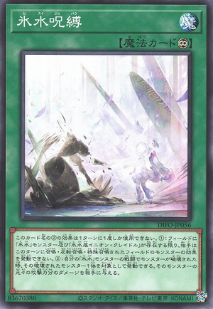 [ JK ] Icejade Curse - DIFO-JP056 - Common