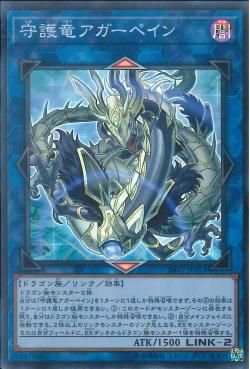 [ JP ]  Guardragon Agarpain - SAST-JP053  - Super Rare