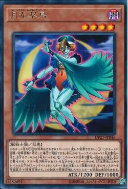 [ JK ] Lunalight Emerald Bird - DP21-JP046 - Rare