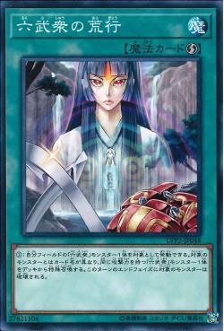 [ JK ] Asceticism Of The Six Samurai - LVP2-JP048 - Common