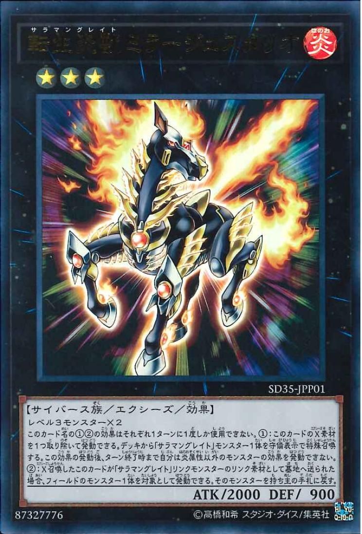 [ JP ] Salamangreat Miragestallio - SD35-JPP01 - Ultra