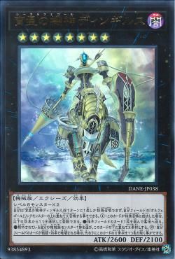 [ JP ]  Dingirsu, the Orcust of the Evening Star - DANE-JP038 - Ultra Rare