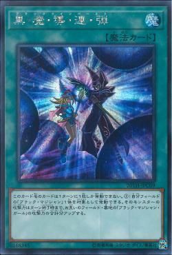 [ JP ] Dark Magic Twin Burst - 20TH-JPC09 - Secret Rare