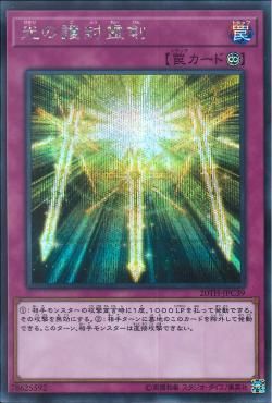 [ JP ] Spiritual Swords of Revealing Light - 20TH-JPC39 - Secret Rare