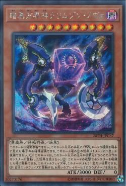 [ JP ] Crimson Nova the Dark Cubic Lord - 20TH-JPC47 - Secret Rare