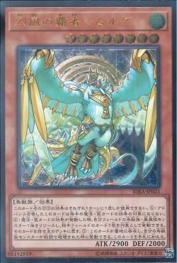 [ JP ]  Simorgh, Lord of the Storm - RIRA-JP021 - Ultimate Rare