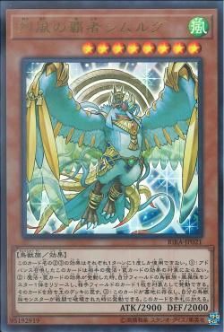 [ JP ]  Simorgh, Lord of the Storm - RIRA-JP021 - Ultra Rare