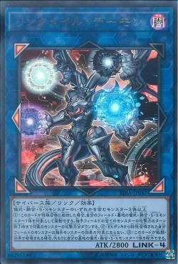 [ JP ] Linkmail Archfiend - RIRA-JP047 - Ultra Rare