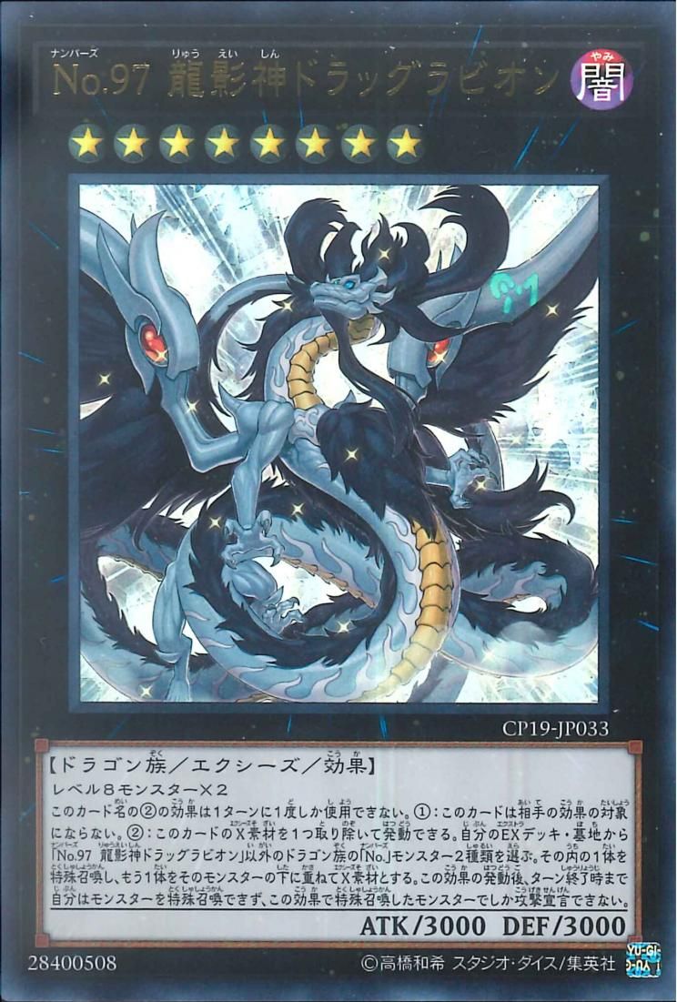 [ JP ] Number 97: Draglubion - CP19-JP033 - Ultra Rare