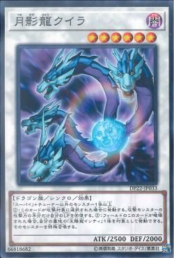 [ JK ] Moon Dragon Quilla - DP22-JP033 - Common