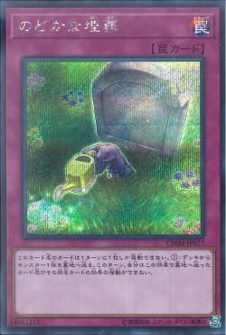 [ JP ] Peaceful Burial - CHIM-JP077 - Super Rare